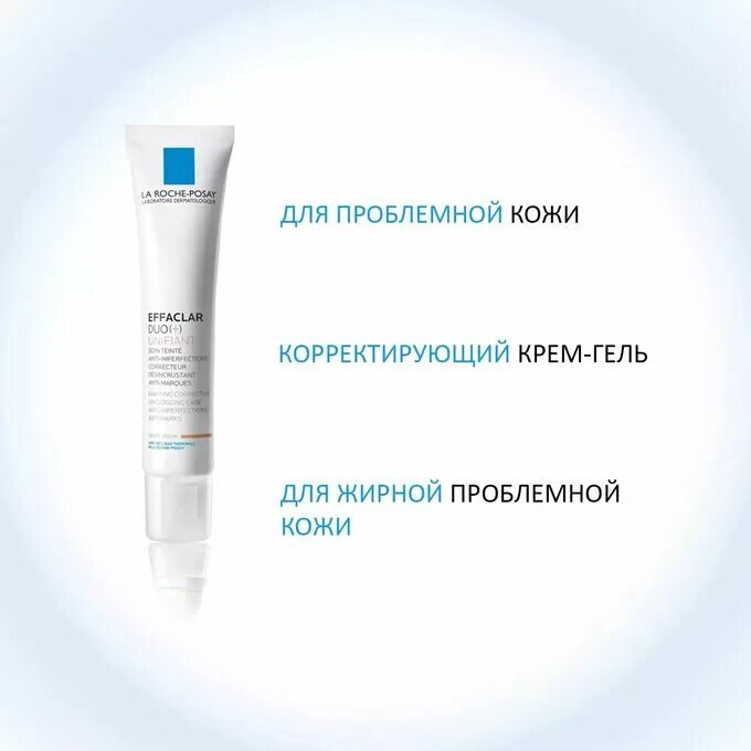 Крем для лица ля рош отзывы. La Roche-Posay Effaclar Duo крем 40 мл. La Roche-Posay Effaclar Duo крем-гель корректирующий для проблемной кожи 40 мл. Ля Рош позе эфаклар дуо. Ля Рош позе эфаклар дуо крем-гель.