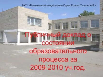 Сайт лесниковского лицея