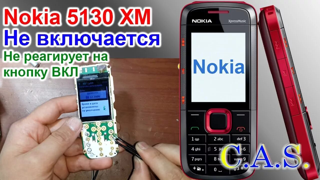 Nokia XM 5130. Нокия включается. Nokia включение. Включение телефона нокиа. Не включается телефон нокиа