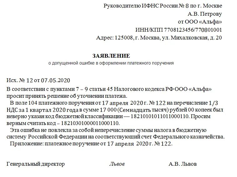 Письмо контрагенту об ошибочном НДС В платежном поручении образец. Ошибочно выделен НДС В платежном поручении письмо образец. Письмо контрагенту о назначении платежа в платежном поручении. Письмо о неверном назначении платежа. В платежке указан ндс