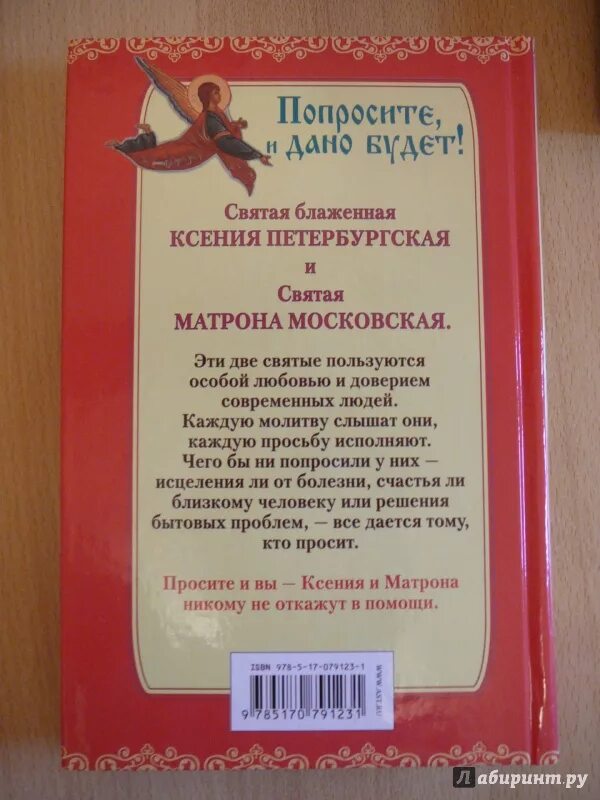 Матрона-босоножка Петербургская. Молитва Матроне босоножке Петербургской. Матронушка босоножка СПБ.