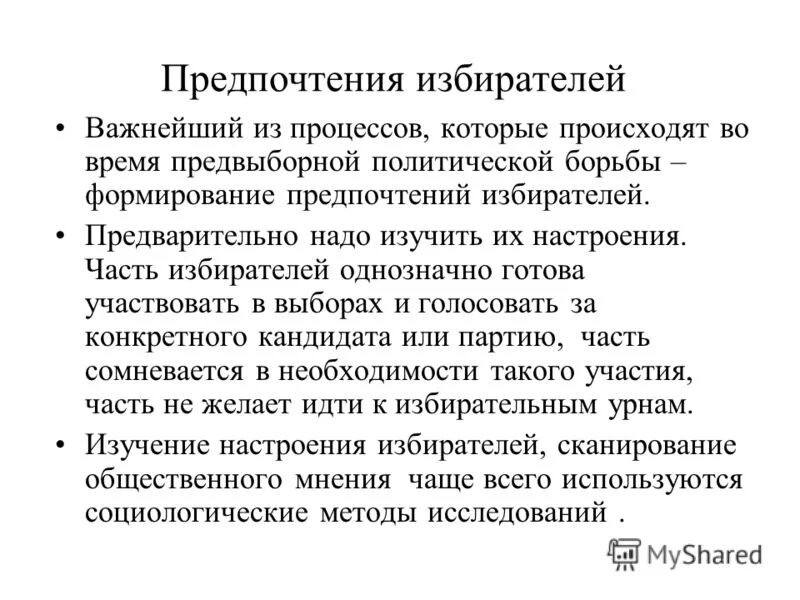 Задачи увещевательной рекламы. Факторы формирования потребительских предпочтений. Формирующая предпочтения реклама. Цели рекламы 7 класс. Категория потребителей малообеспеченная.