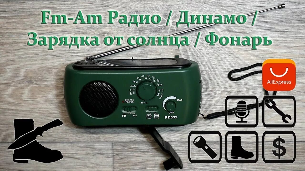 Как зарядить радиоприемник. Радиоприемник для похода. радиоприемник с зарядкой от динамо. радиоприемник для выживальщика динамо машина. радиоприёмники для похода и туризма.