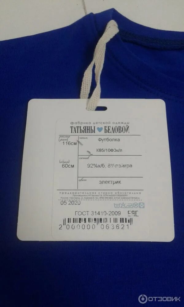 Фабрика татьяны беловой лапочка белгород. Miss perfect фабрика детской одежды. Комбинезон лапочка детский. Этикетка с производителем для одежды. Lapohka детская одежда lapochka.