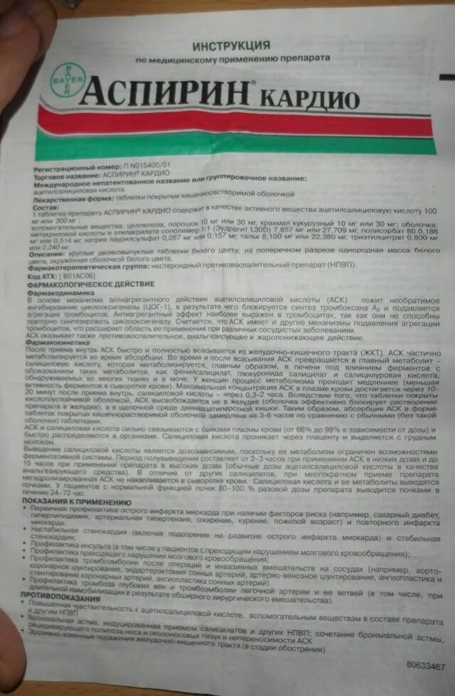 Как часто можно пить ацетилсалициловую. Аспирин кардио. Аспирин-кардио показания. Препарат аспирин кардио. Аспирин инструкция по применению.