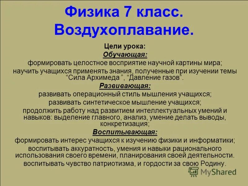 Тест по физике 7 класс воздухоплавание