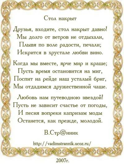 Стихи столик накройся. Песня про стол. Стих я накрываю на стол. Стишок про накрытия столов. Столы накрыты текст