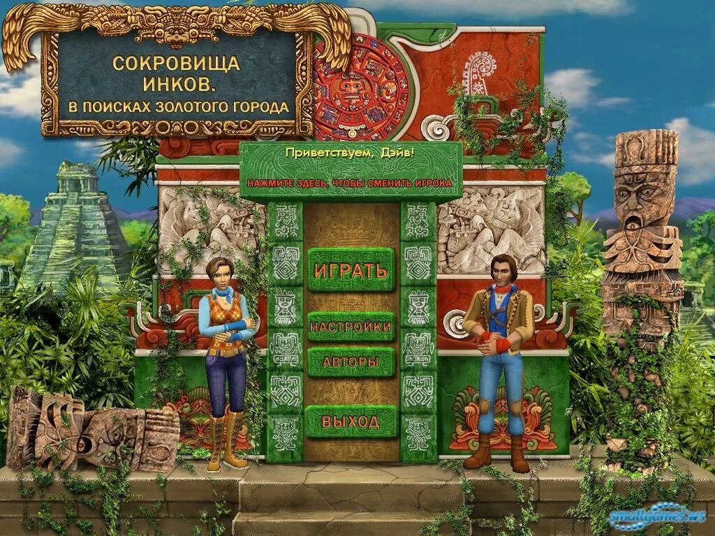 Сокровища инков игра. Игра древние сокровища. Игра в поисках сокровищ. В поисках золотого города.