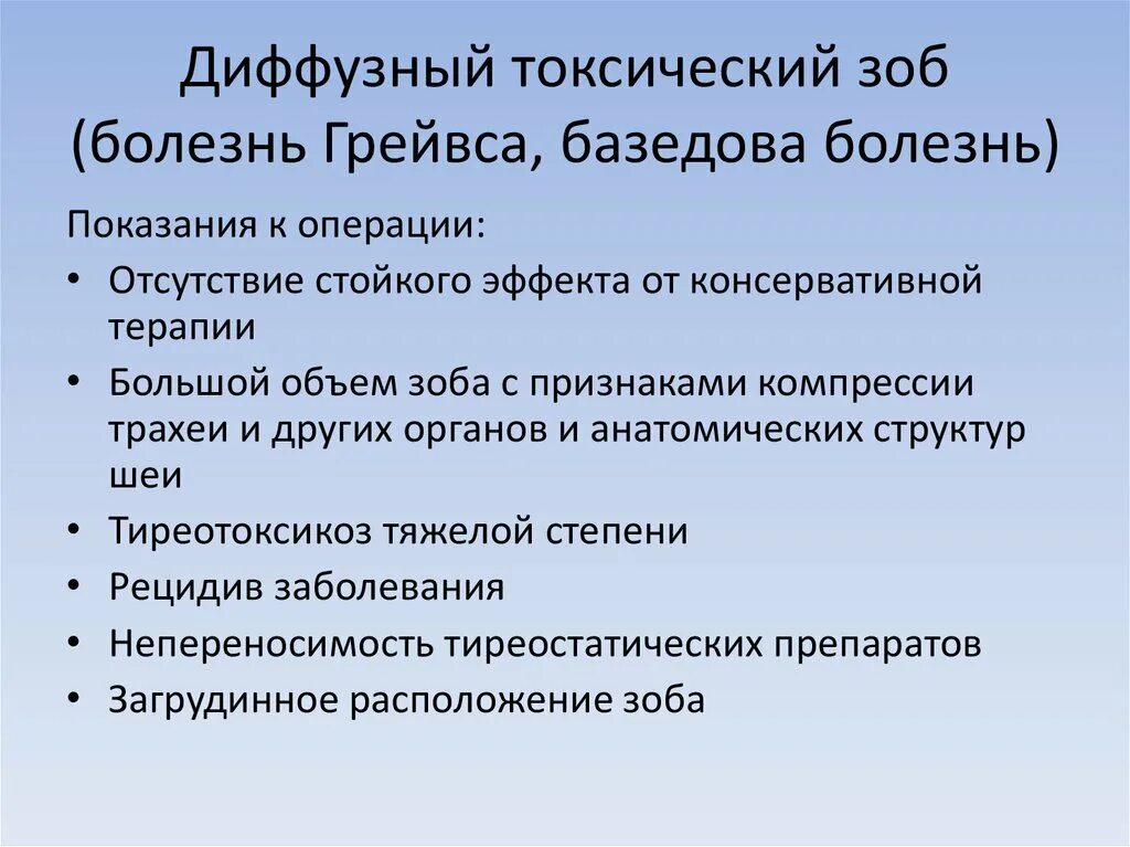 Зобом является. Диффузеый токсическмй ЗЛБ. Диффузный токсический зоб. Дифузионный тосический зоб. Диффузный токсический зоб главные симптомы.