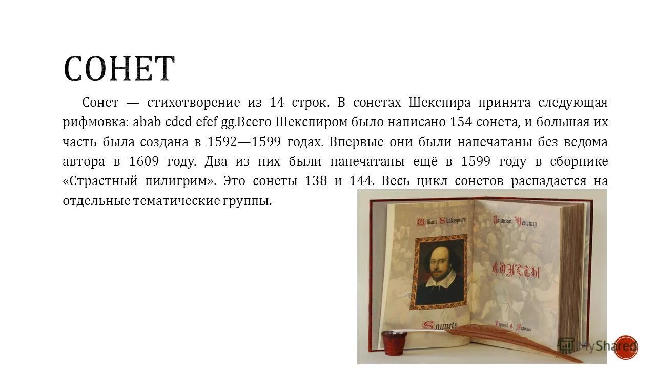 Сонет 154 шекспир. Темы сонетов шекспира. Шекспир в. Шекспир в. Сонеты шекспира темы.