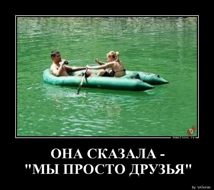 Когда человеку нечего сказать он. Она сказала что мы друзья. Я просто друг. Ты просто друг. Парень и девушка просто друзья.