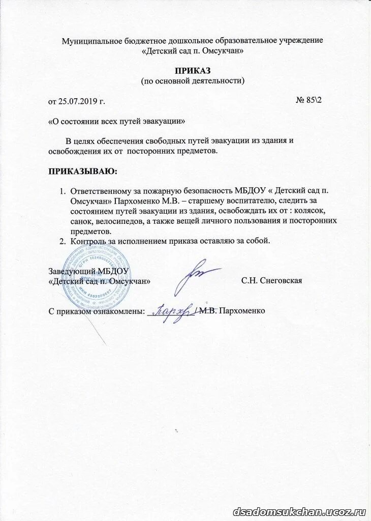 Как составить приказ по основной деятельности образец. Бланк приказа по основной деятельности образец. Приказы по организации работы предприятия. ) приказ или распоряжение по основной деятельности образец. Пример оформления приказа по основной деятельности.