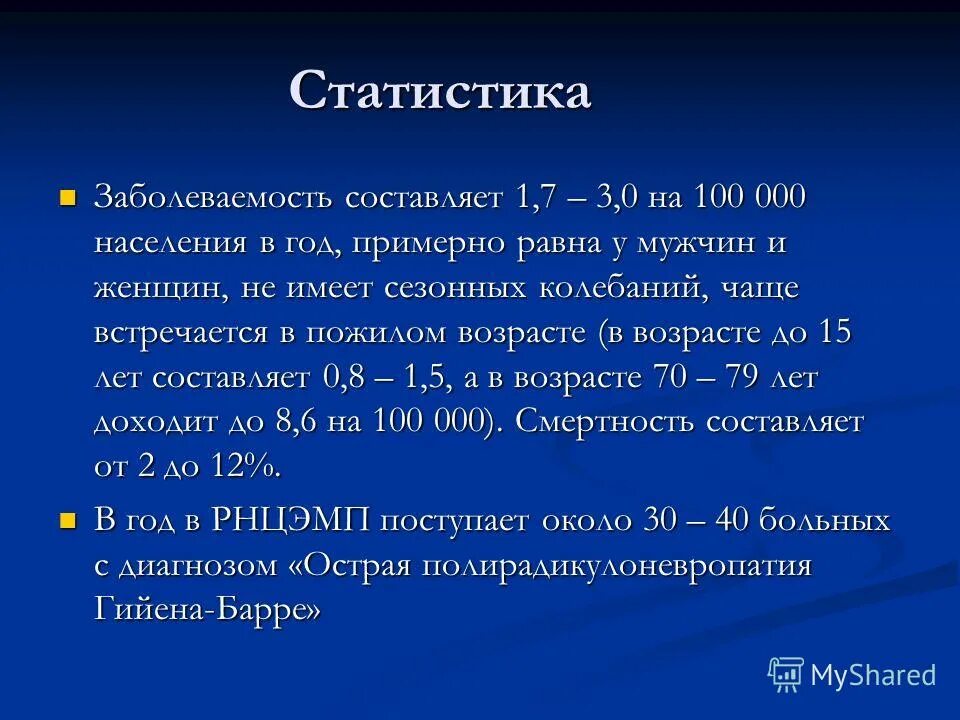 синдром гийена-барре симптомы. полинейропатия гийена барре. диагностические критерии синдрома гийена барре. острая полинейропатия гийена-барре. клинические проявления синдрома гийена-барре (сгб):.