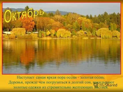 Главная мысль золотая осень