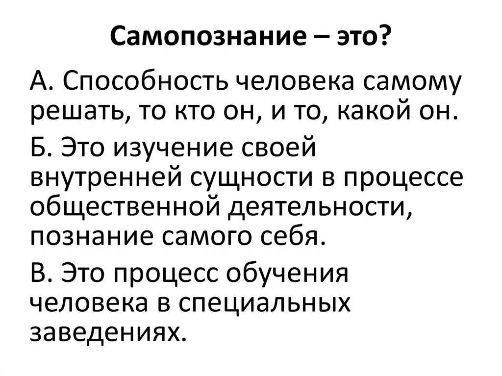 Процесс самопознания человека. Самопознание. Самопознание человека. Что такое самопознание кратко. Самопознание это в психологии.