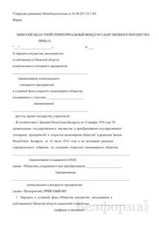 Распоряжение о передаче имущества