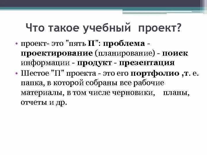 По назначению проект может быть учебным Назначение проекта