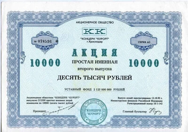 Российские акции лучше покупать. Акции Газпрома. Ценные бумаги Газпрома.