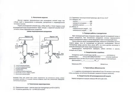 Охладитель проб
