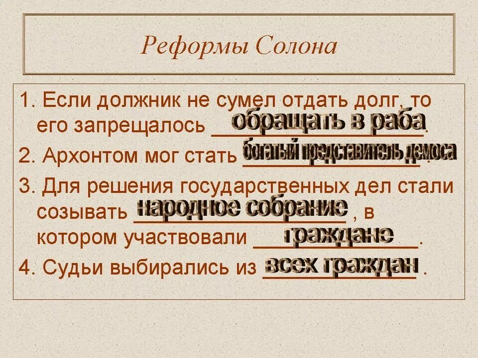 Реформы солона. Реформы солона в Афинах. Реформы архонта солона. Для решения государственных дел стали созывать.