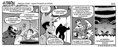 Студенческий комикс
