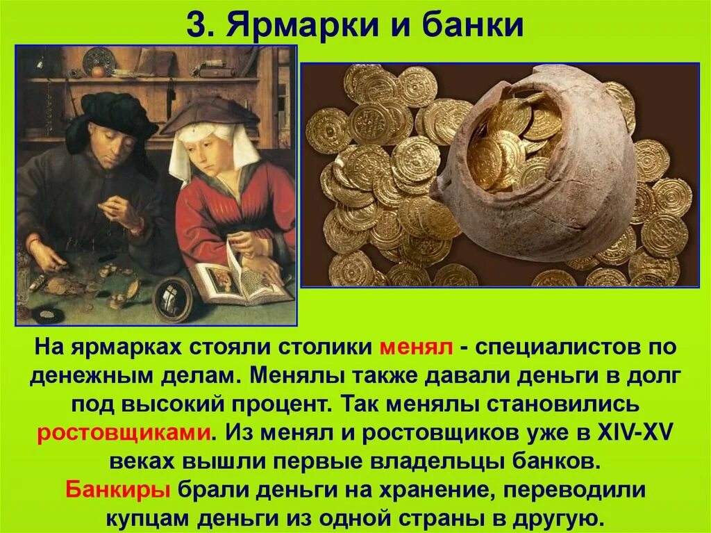 Развитие торговли и банков. Ярмарки и банки в средние века. Торговля в средневековье. Ярмарка в средневековье презентация. Торговля в средние века.