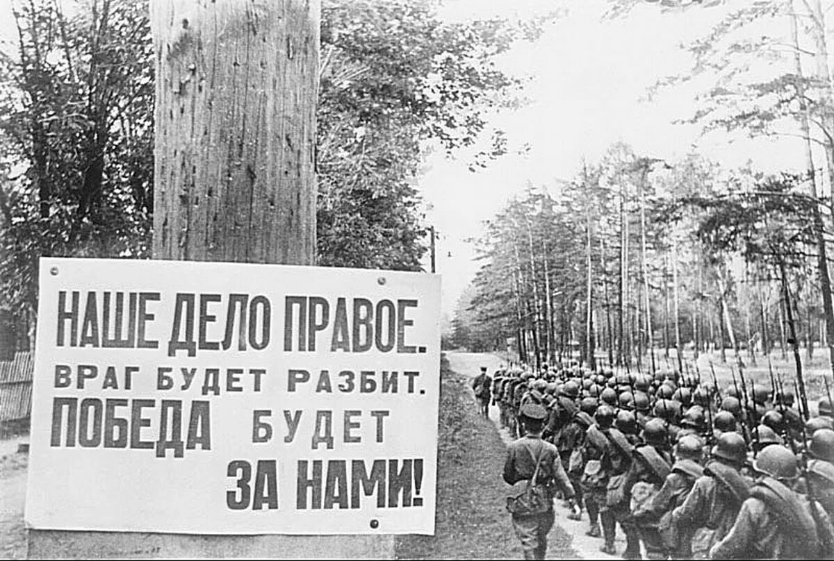 22 Июня 1941 начало Великой Отечественной войны 1941-1945. Наше дело правое победа будет за нами. Враг будет разбит победа будет за нами.