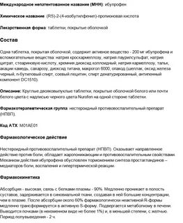 Нурофен мазь инструкция