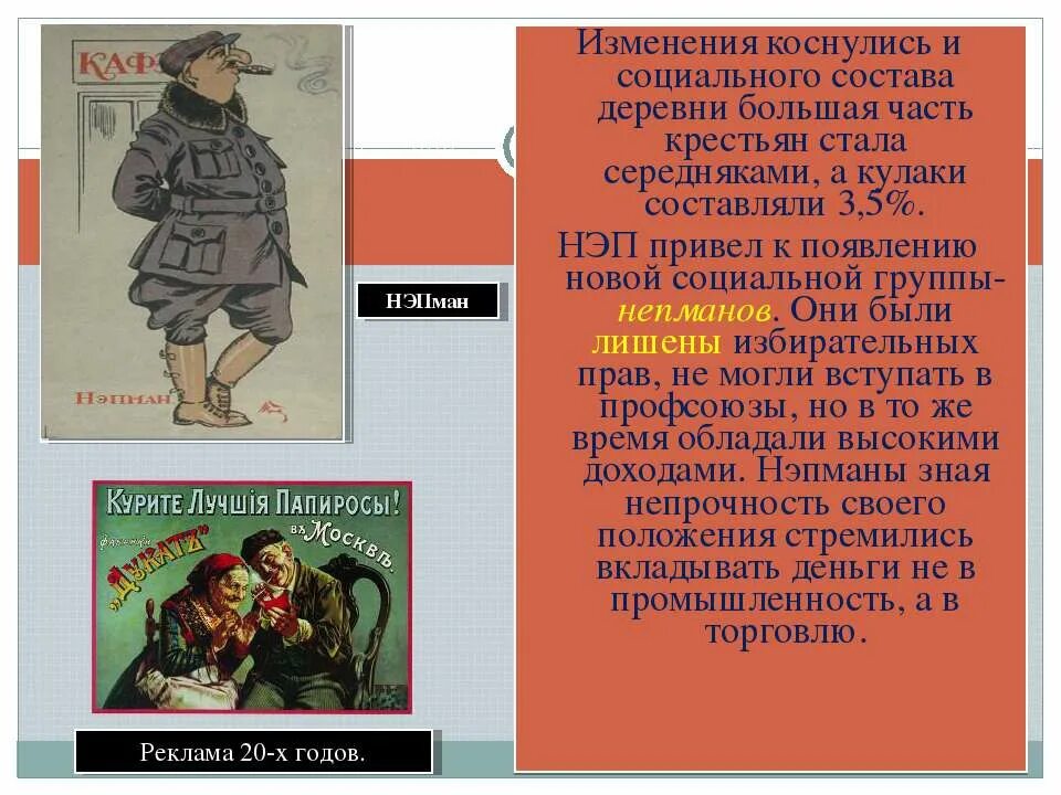 Причины новой экономической политики. Цели нэпа. Изменения госаппарата в условиях нэпа. Политические изменения в нэпе. Нэп банки.