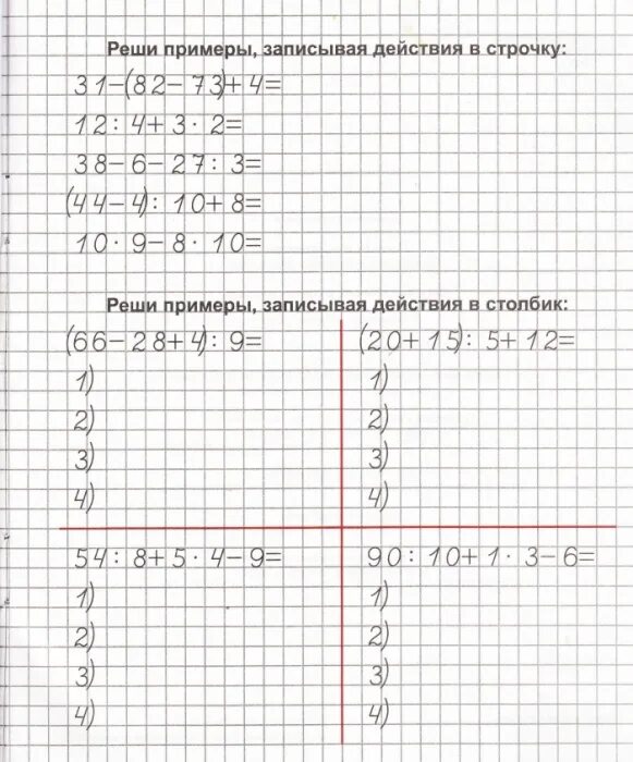 Решу 3 класс. Математика 3 класс примеры на порядок действий. Примеры в несколько действий. Примеры в несколько де. Примеры по математике в несколько действий.