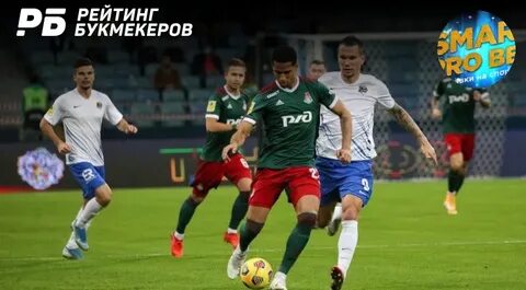 Локомотив сочи прогноз на матч