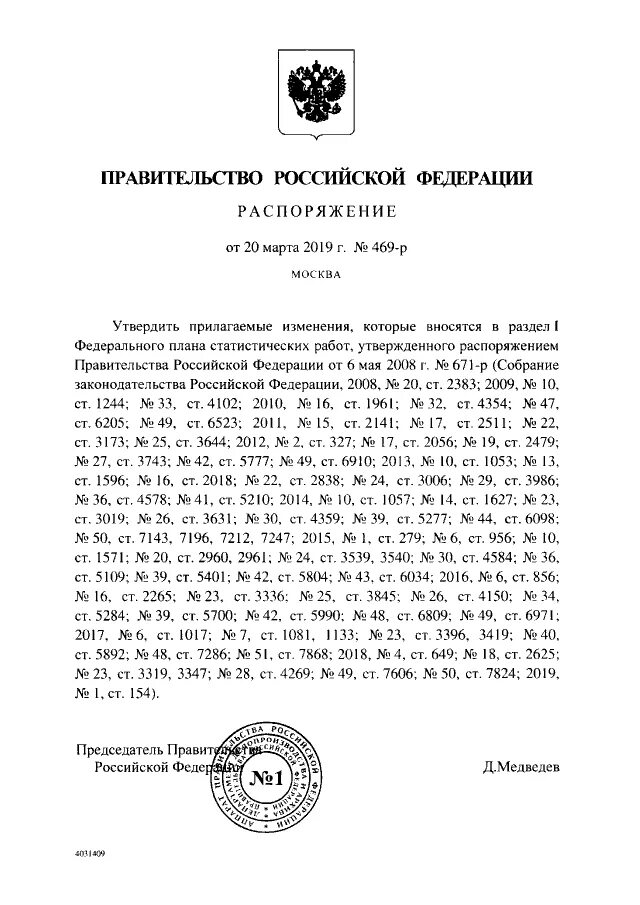 Распоряжение министерства. Приказ министерства просвещения. Письмо в комитет по здравоохранению санкт-петербурга. Проект приказа. №р-93.