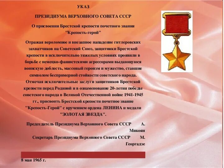 Указ о присвоении высших. Брестской крепости присвоено звание крепость-герой. Звание город герой. Почетное звание город герой. Указ о присвоении Брестской крепости звания крепость-герой.