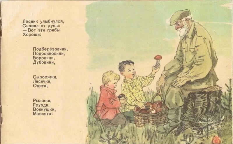 Историю про лесника. Историю про лесника