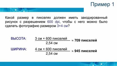 Размер 4 6 в пикселях