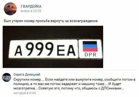 Номер dpr откуда