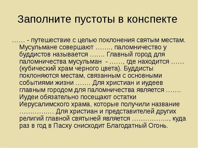 Презентация паломничества и святыни. Таблица паломничества и святыни. Паломничества и святыни презентация 4 класс. Паломничество и святыни 4 класс ОРКСЭ. Паломничество в христианстве доклад 4 класс.