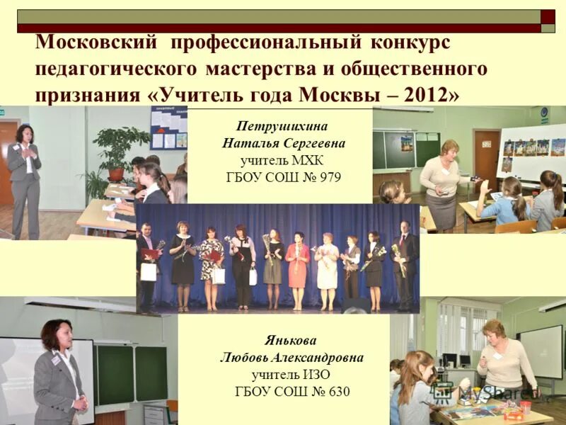 общественное признание педагога