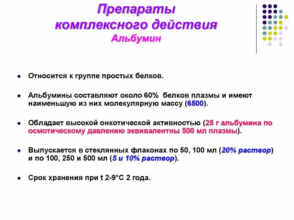 Препаратам плазмы гемостатического действия относят тест аккредитация. Препараты комплексного действия. Препараты крови комплексного действия. Препараты комплексного действия кровезаменители. Препараты комплексного действия примеры.