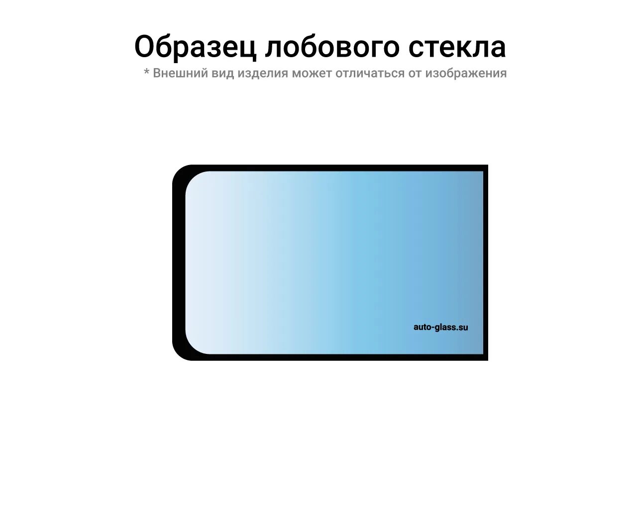 Купить лобовое на камаз. Стекло 5320-5206010 лобовое. Стекло лобовое КАМАЗ 5320 сплошное. 5320-5206010 Стекло лобовое КАМАЗ. МАЗ-500 лобовое стекло.