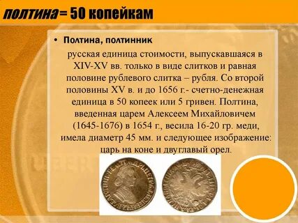 История монет презентация