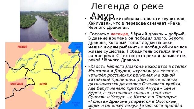 Название амура. Исток и Устье реки Амур. Амур река на карте от истока до устья. Река Амур Исток и Устье притоки. Река Амур с притоками на карте России