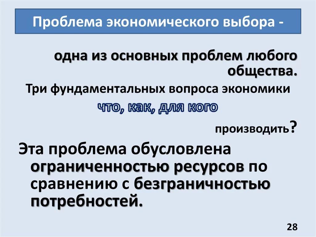 Общая проблема экономики. Проблема экономического выбора. Проблема выбора в экономике. Сущность проблемы выбора в экономике. Проблема экономического выбора это в экономике.