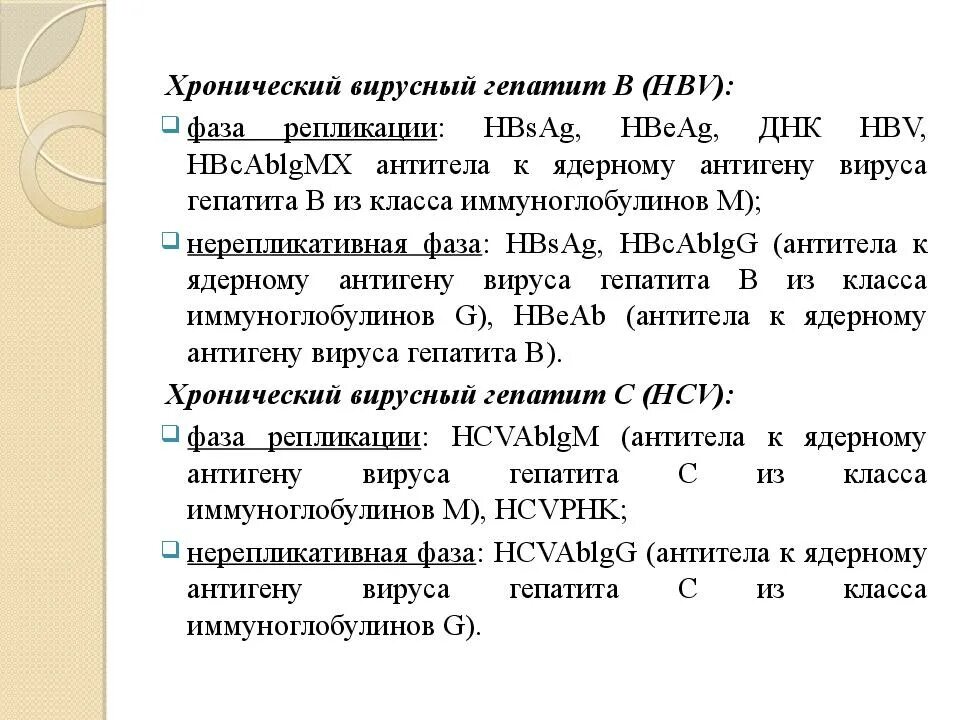 Фазы гепатита в. Фазы хронического гепатита в. хронический вирусный гепатит с фазы. фаза репликации хронического гепатита с. хронический вирусный гепатит фаза репликации.