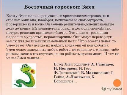 Когда был год змеи последний раз