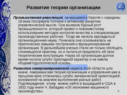 Практика теории организации