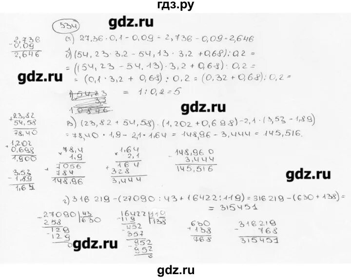 Виленкин 6 класс номер 539. Математика 6 класс Виленкин номер 534.