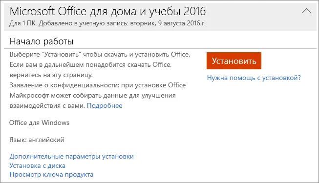 Ключи для office для дома. Ключ активации Майкрософт ворд 2013. Ключ продукта Office. Ключ для Майкрософт ворд 2016 лицензионный ключ. Microsoft Office 2013 для дома и учебы.