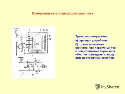Измерение трансформатора тока