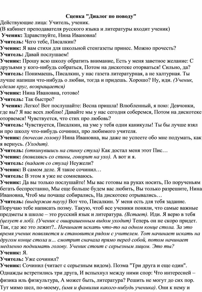 Сценки про язык. Диалоги для сценки. Сценка. Сценки сценки. Сценки про любовь.